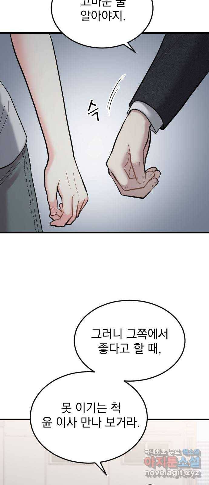 이븐 모어 38화 40