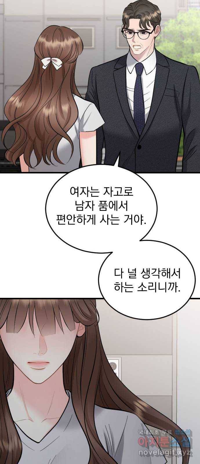이븐 모어 38화 41