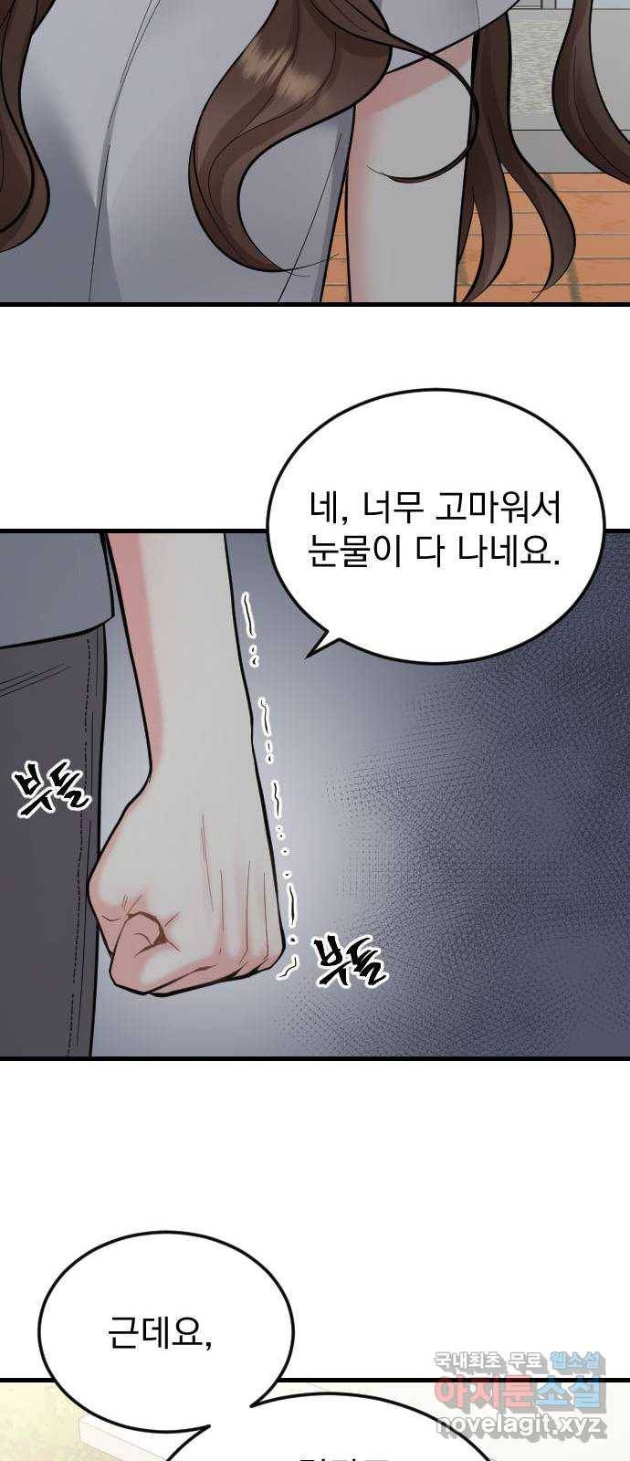 이븐 모어 38화 42