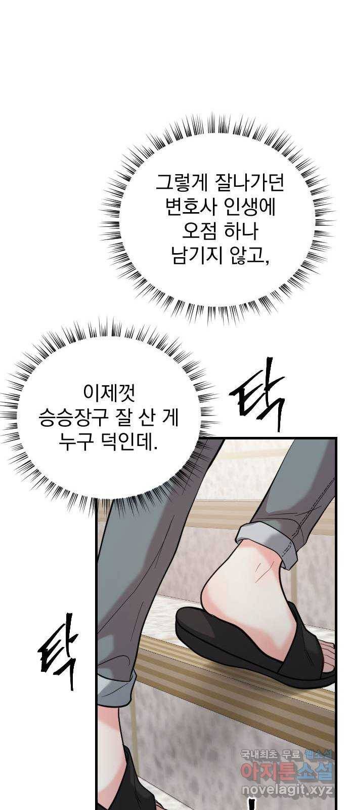 이븐 모어 38화 45