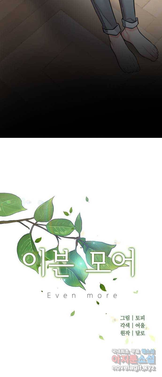 이븐 모어 38화 48
