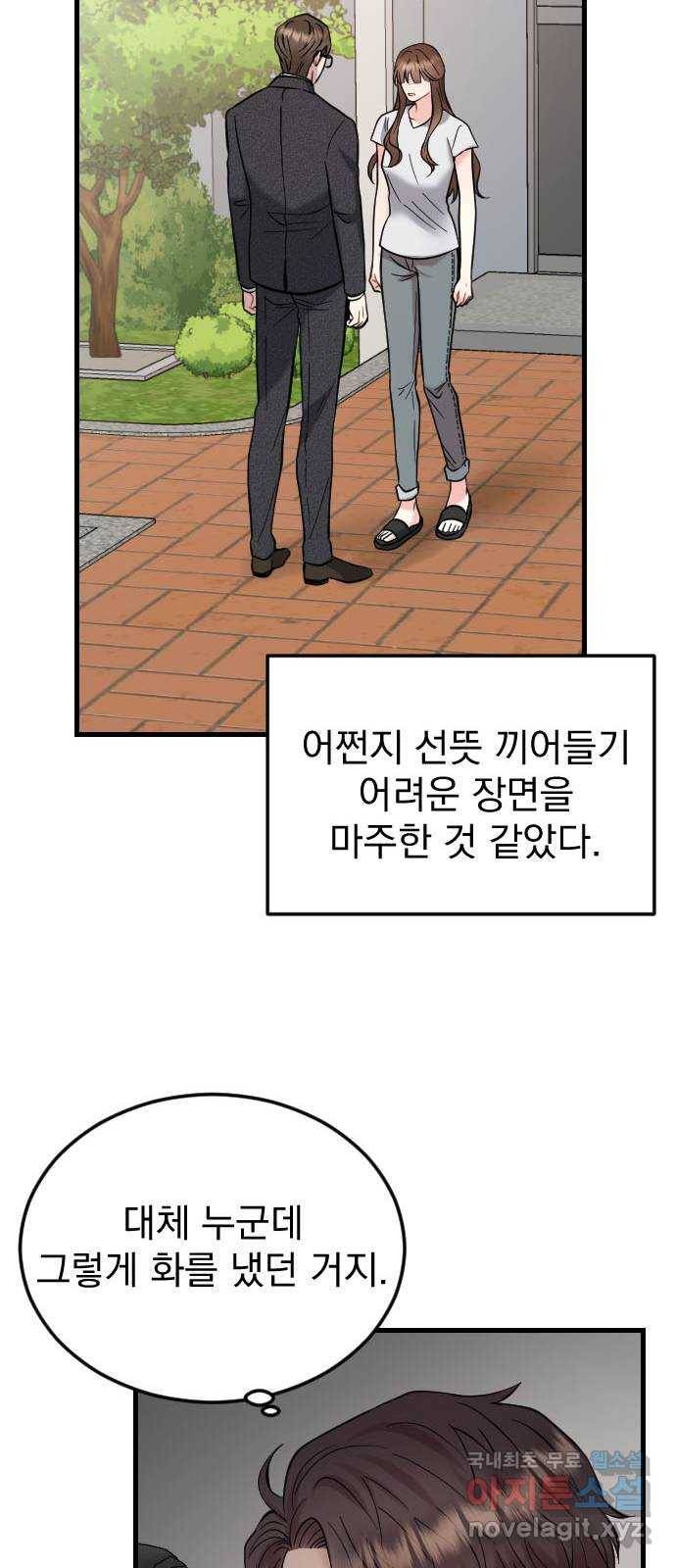 이븐 모어 38화 51