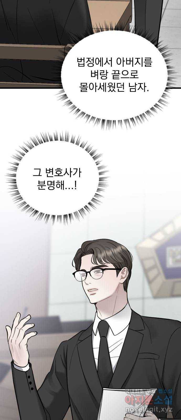 이븐 모어 38화 55