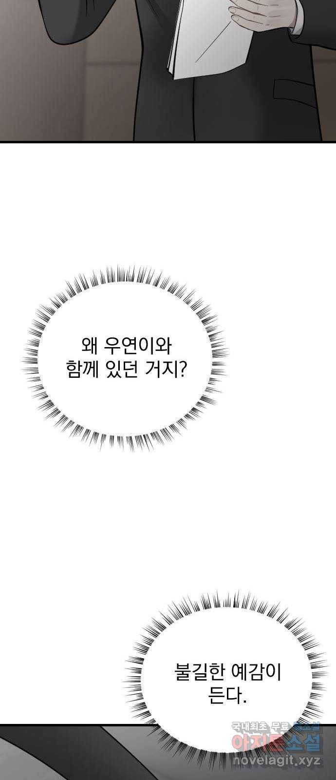 이븐 모어 38화 56