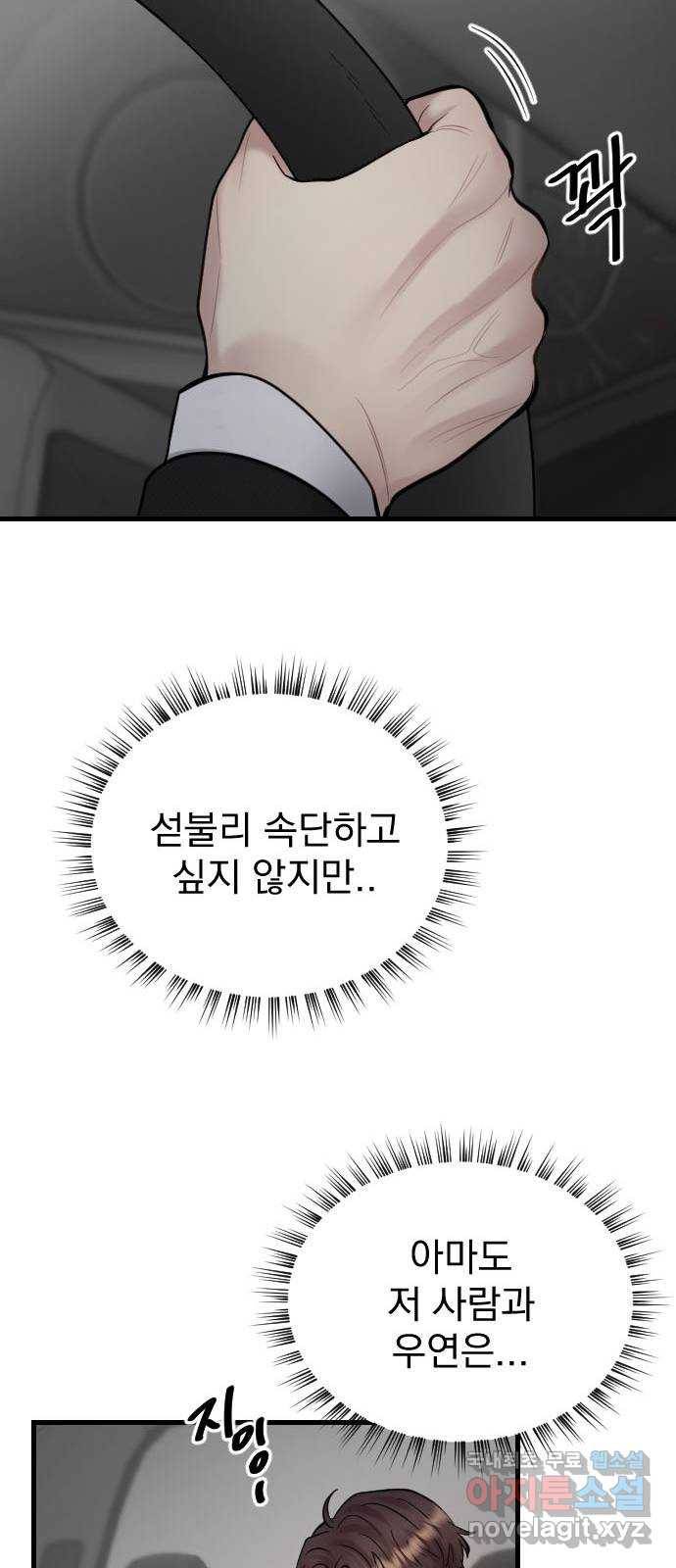 이븐 모어 38화 57