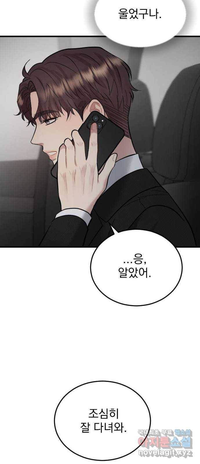 이븐 모어 38화 60