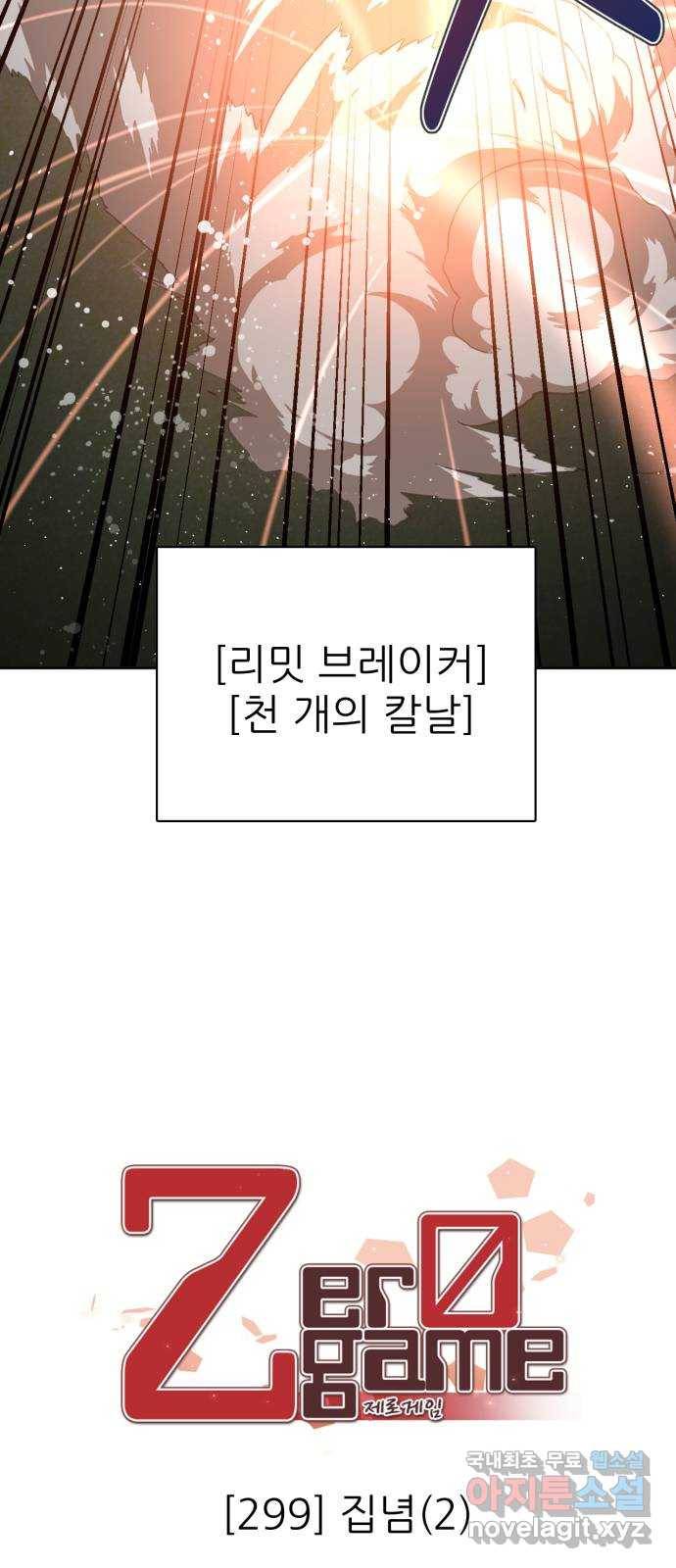 제로게임 [299] 집념 (2) 3