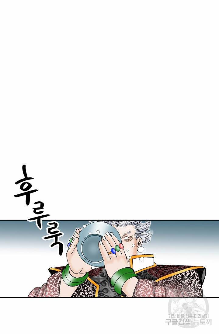 태상교주 숙수되다 142화 2