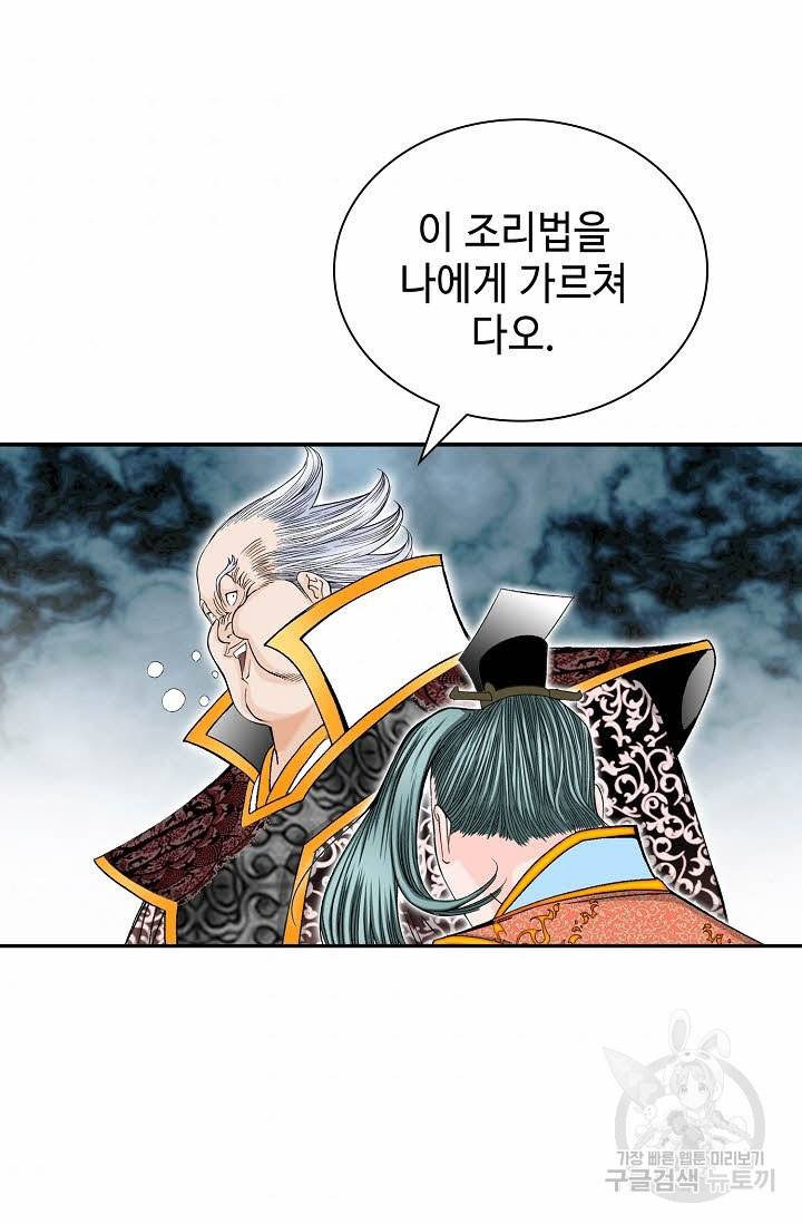 태상교주 숙수되다 142화 4