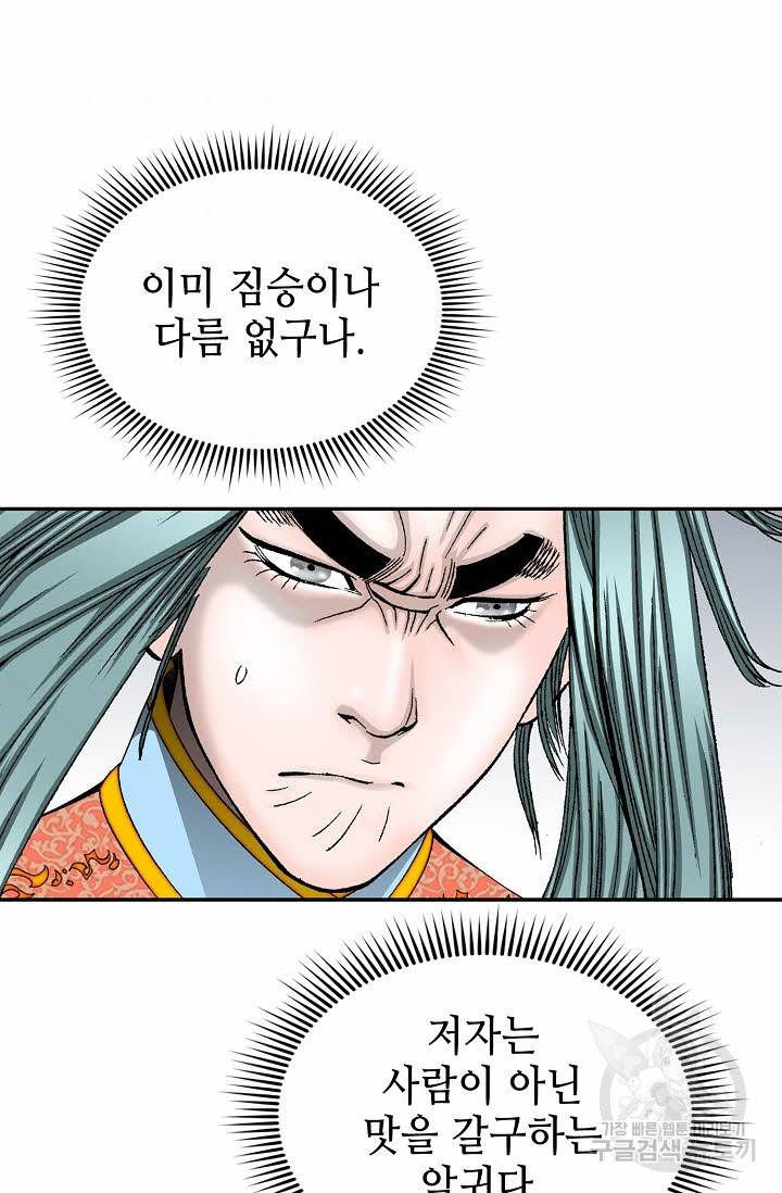 태상교주 숙수되다 142화 5