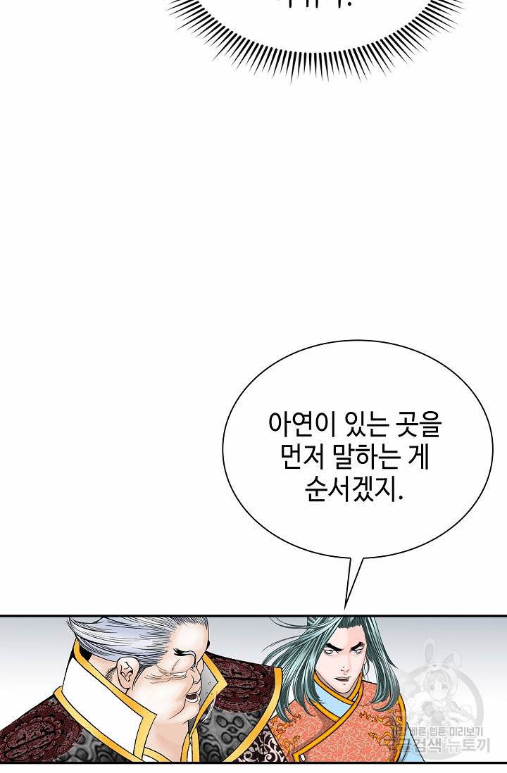 태상교주 숙수되다 142화 6