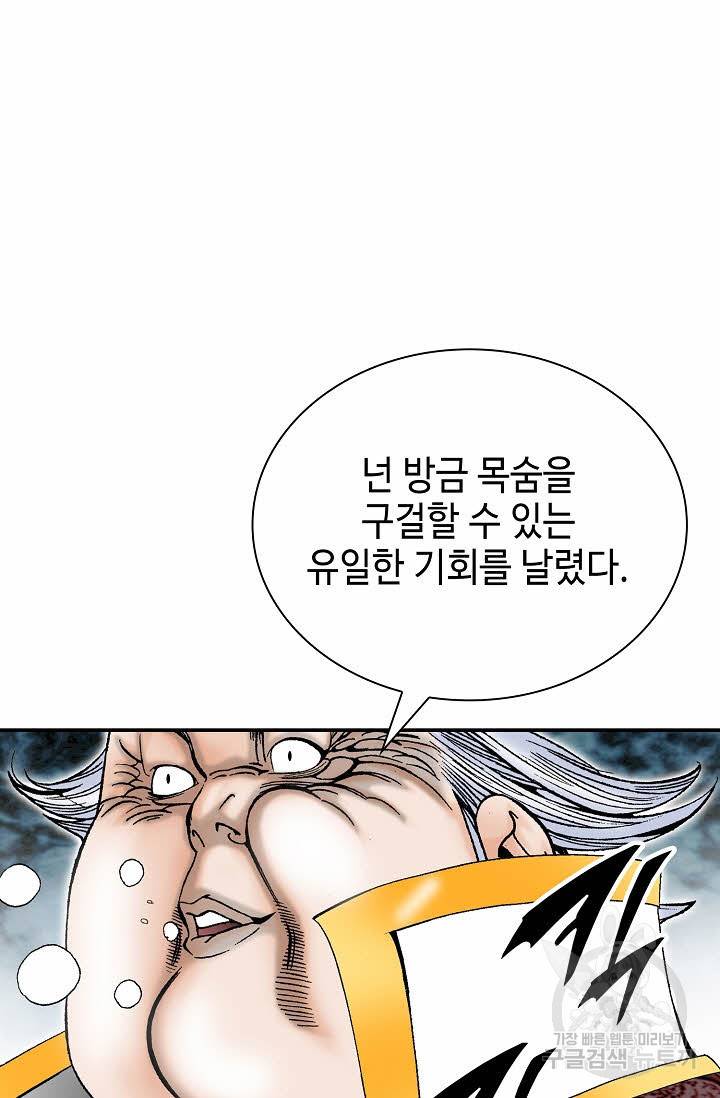 태상교주 숙수되다 142화 7
