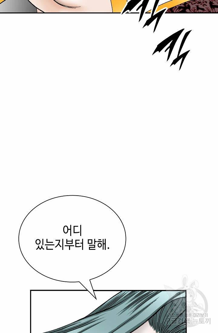 태상교주 숙수되다 142화 8