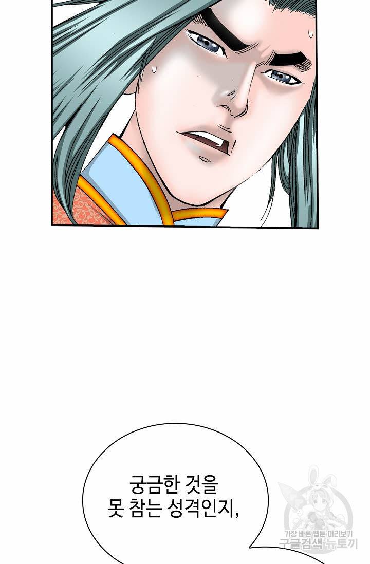 태상교주 숙수되다 142화 9