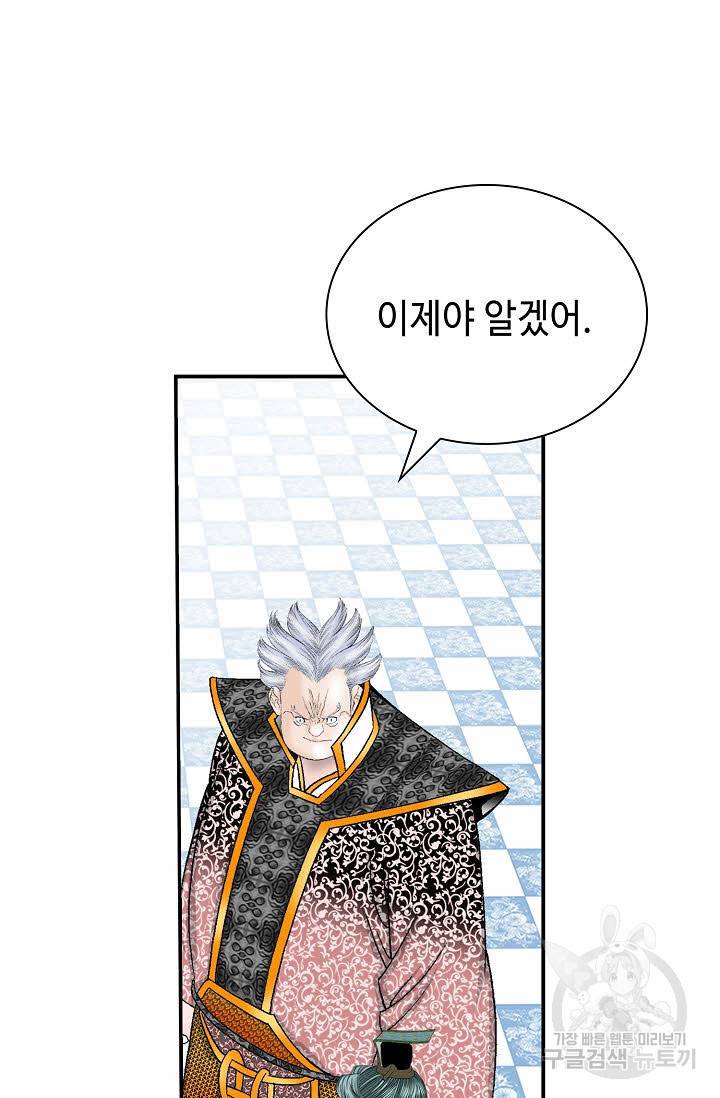 태상교주 숙수되다 142화 11