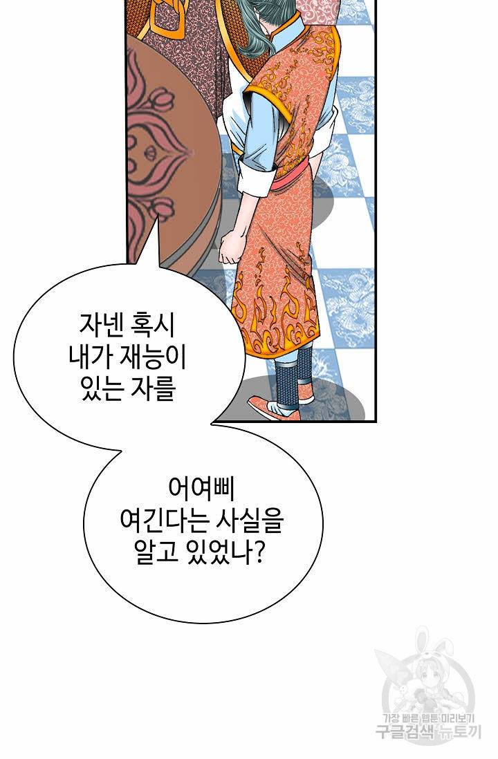 태상교주 숙수되다 142화 12