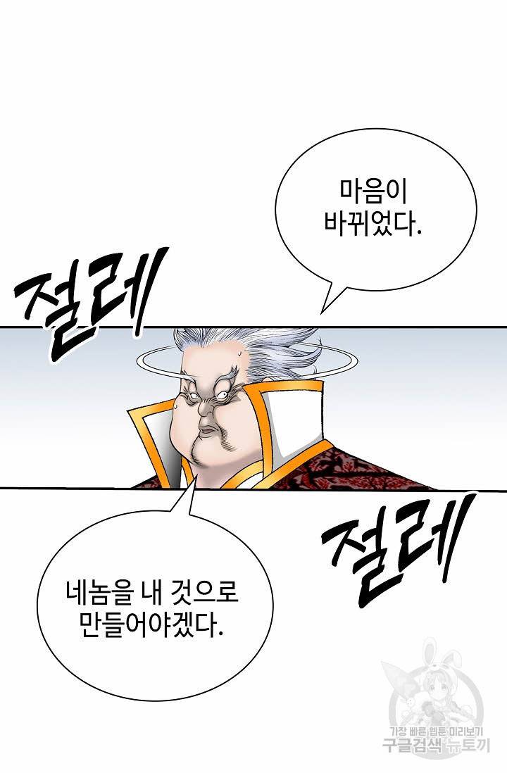 태상교주 숙수되다 142화 13