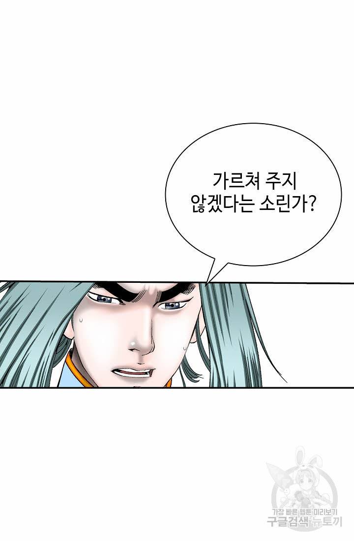 태상교주 숙수되다 142화 14