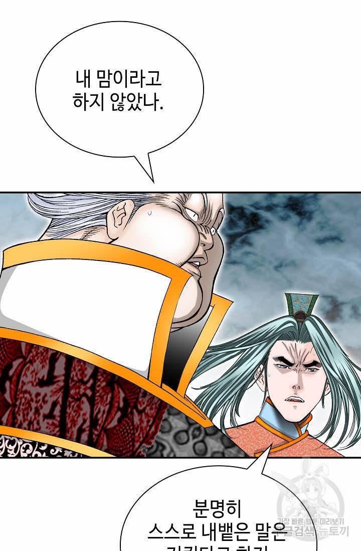 태상교주 숙수되다 142화 15
