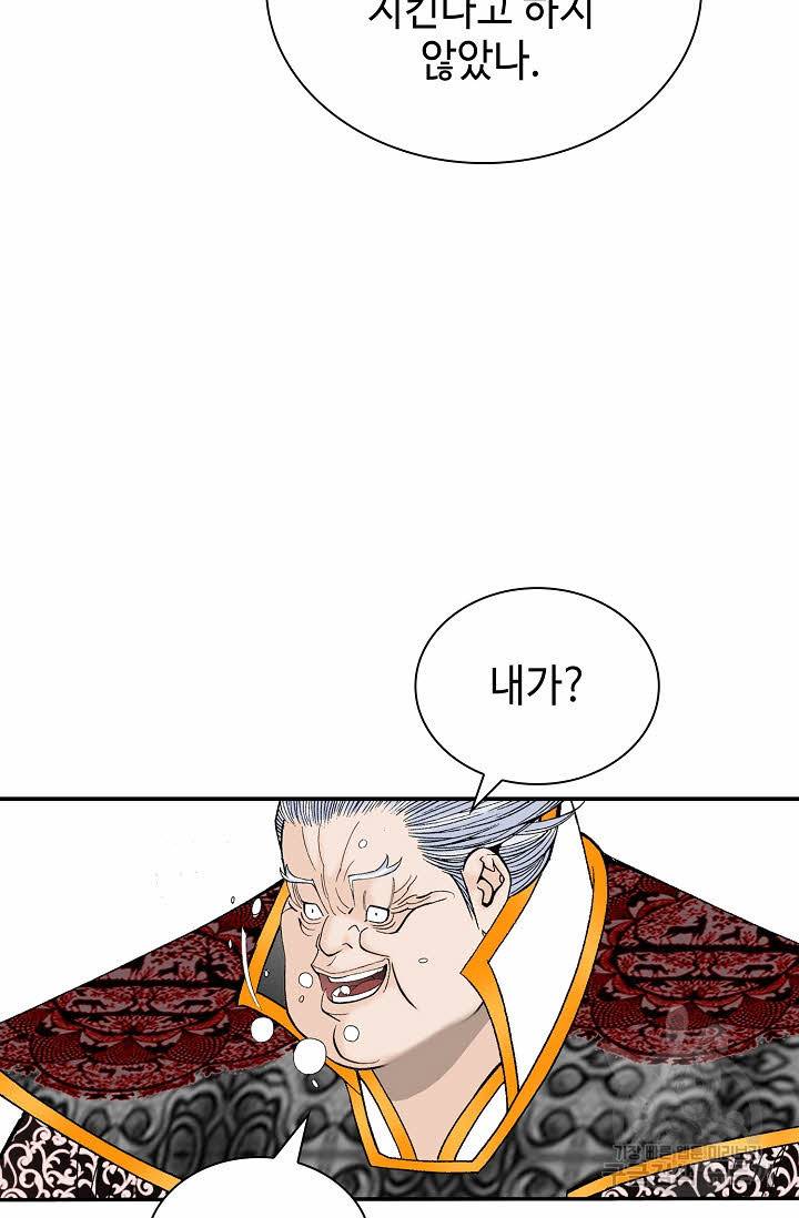 태상교주 숙수되다 142화 16