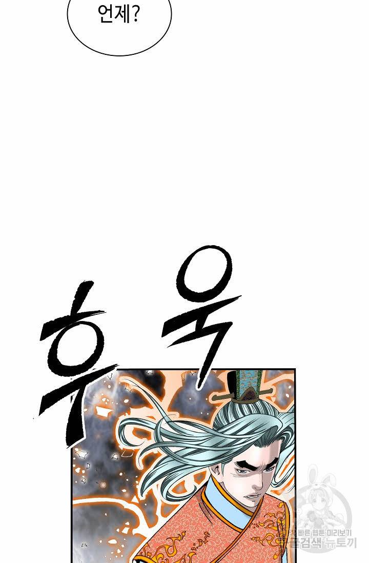 태상교주 숙수되다 142화 17