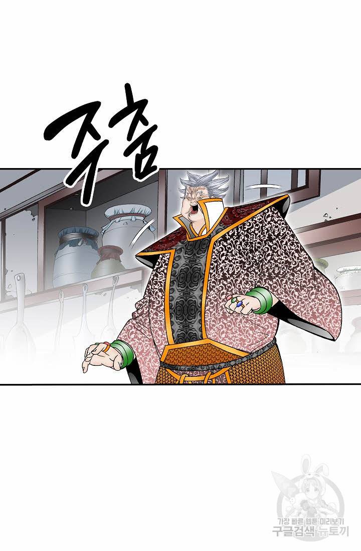 태상교주 숙수되다 142화 20