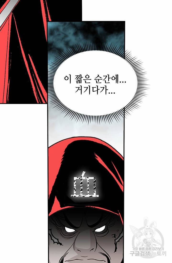 태상교주 숙수되다 142화 32