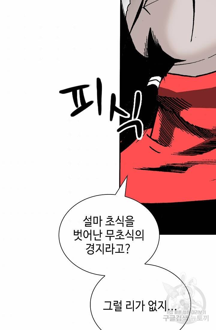 태상교주 숙수되다 142화 34