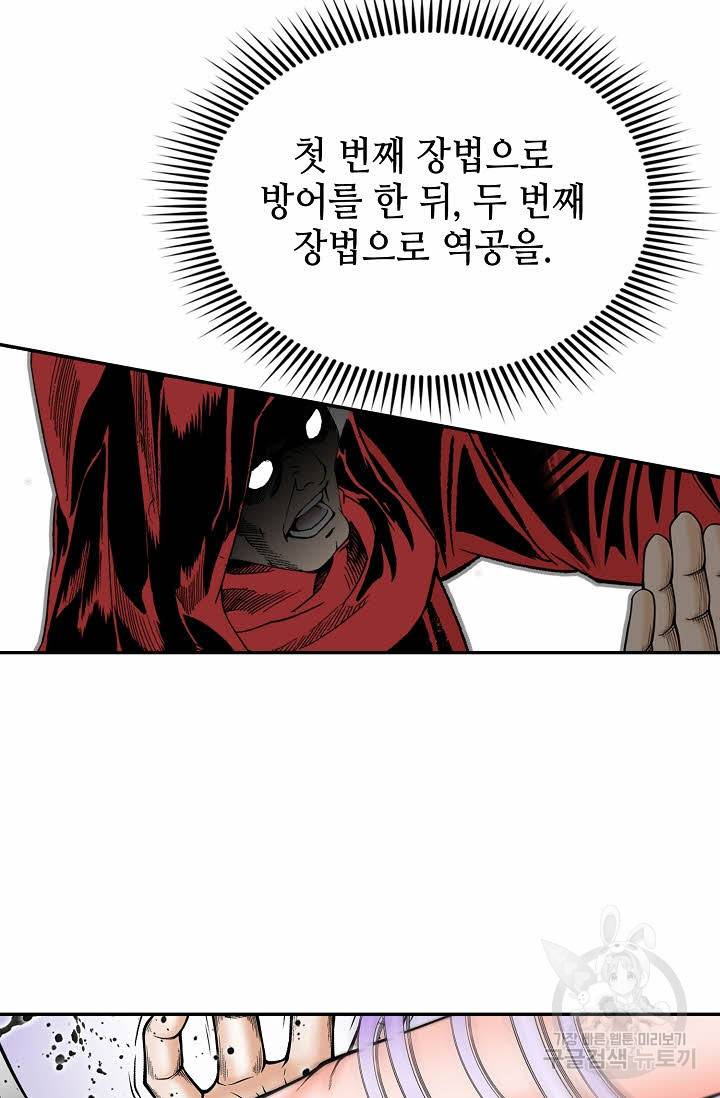 태상교주 숙수되다 142화 37