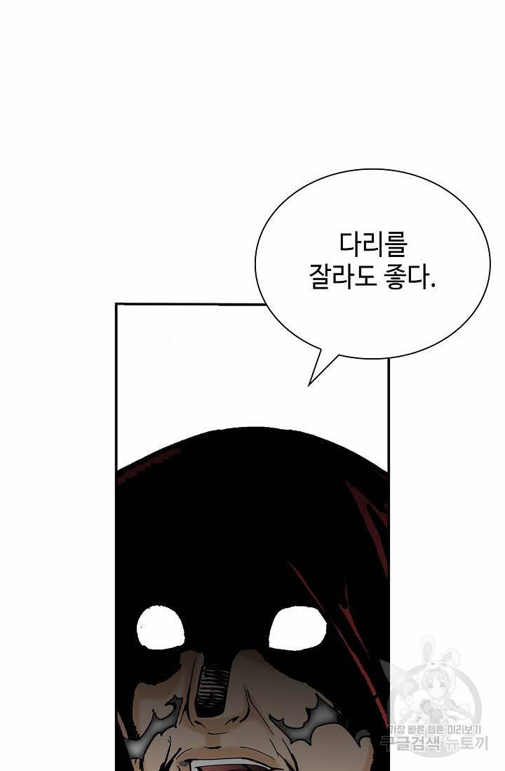 태상교주 숙수되다 142화 48