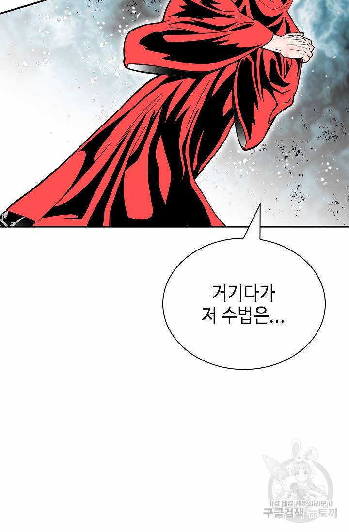 태상교주 숙수되다 142화 73