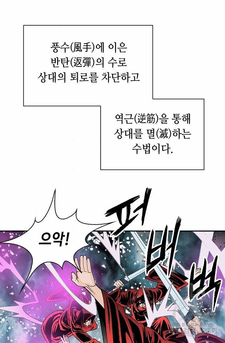 태상교주 숙수되다 142화 74