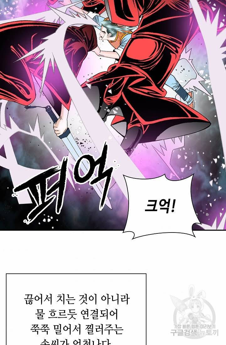 태상교주 숙수되다 142화 75