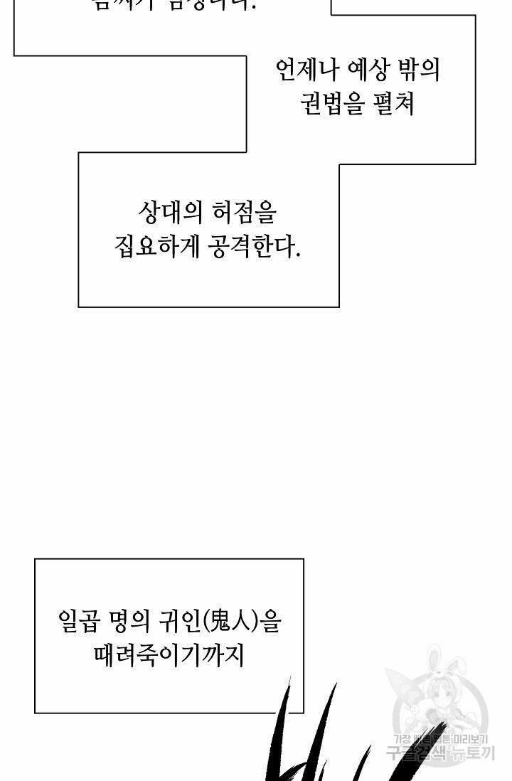 태상교주 숙수되다 142화 76