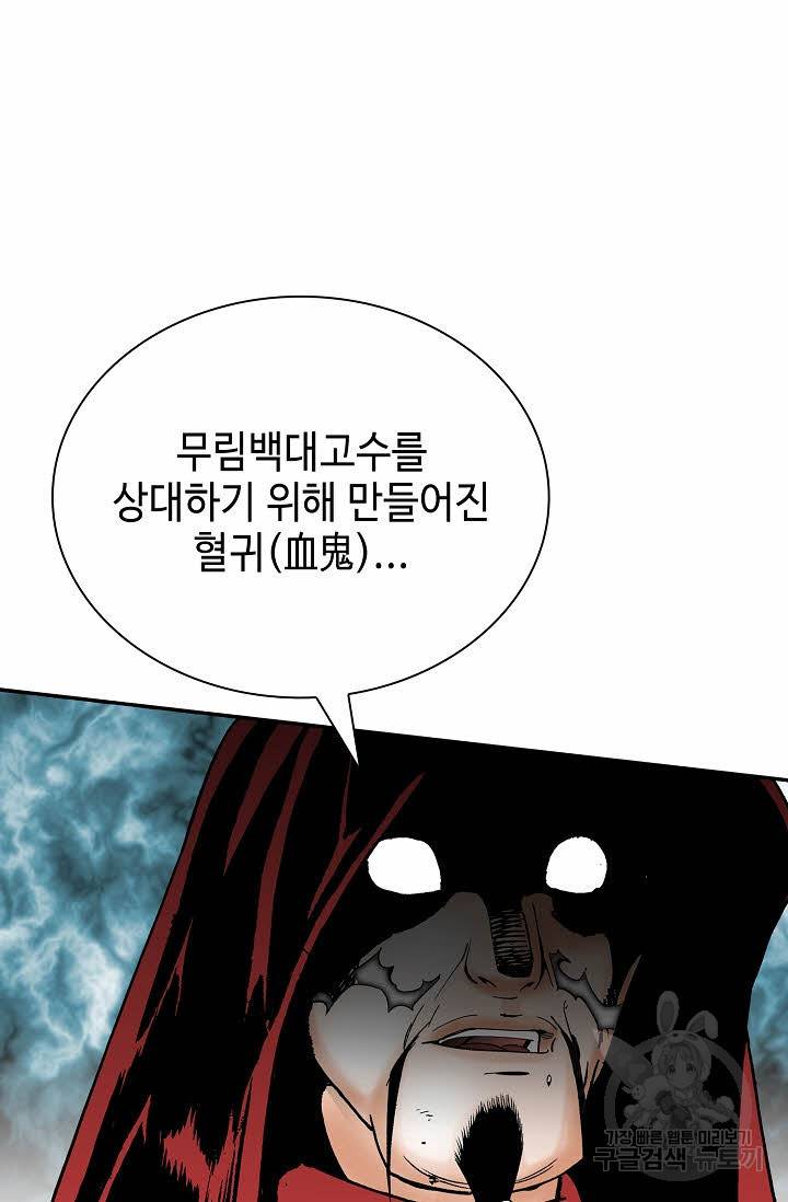 태상교주 숙수되다 142화 78