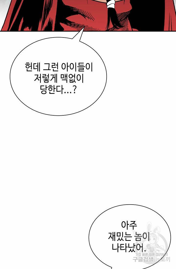 태상교주 숙수되다 142화 79