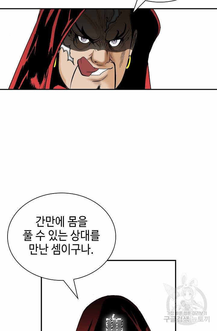 태상교주 숙수되다 142화 80