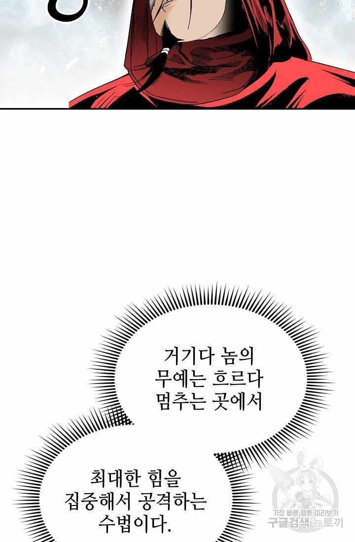 태상교주 숙수되다 142화 84