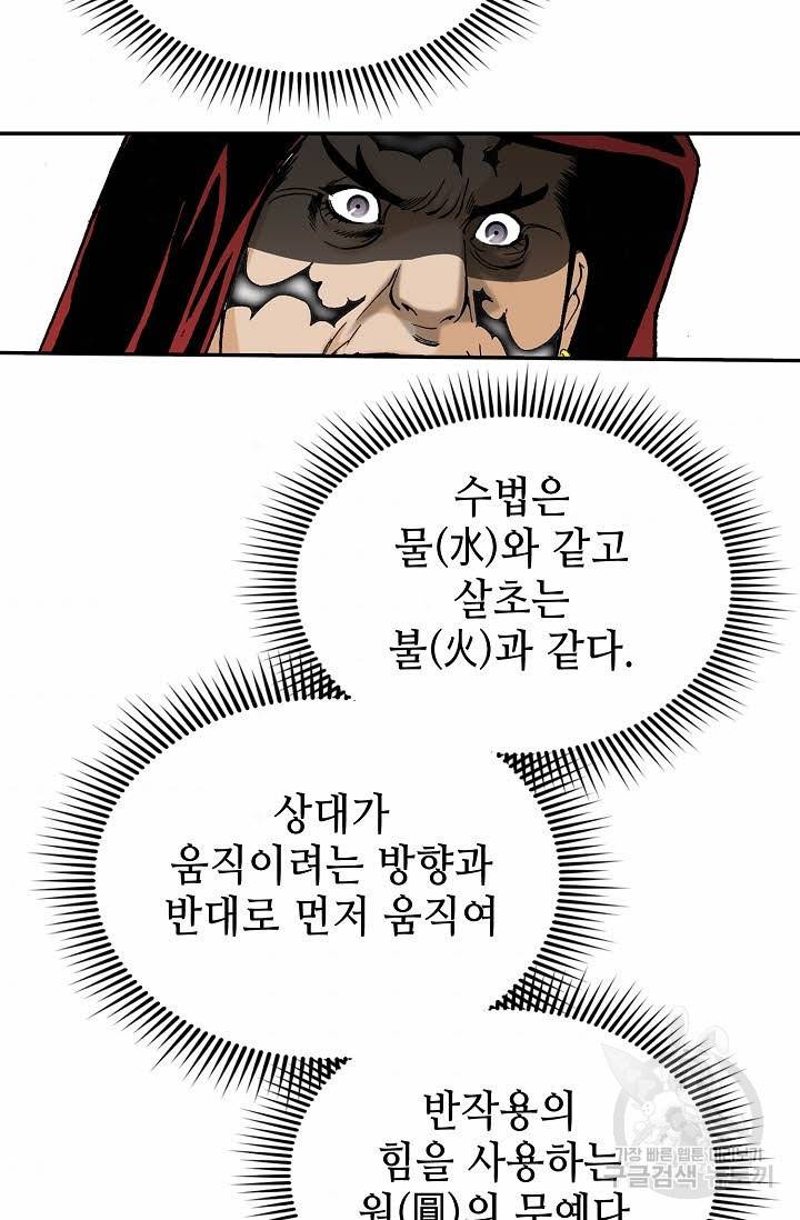 태상교주 숙수되다 142화 85