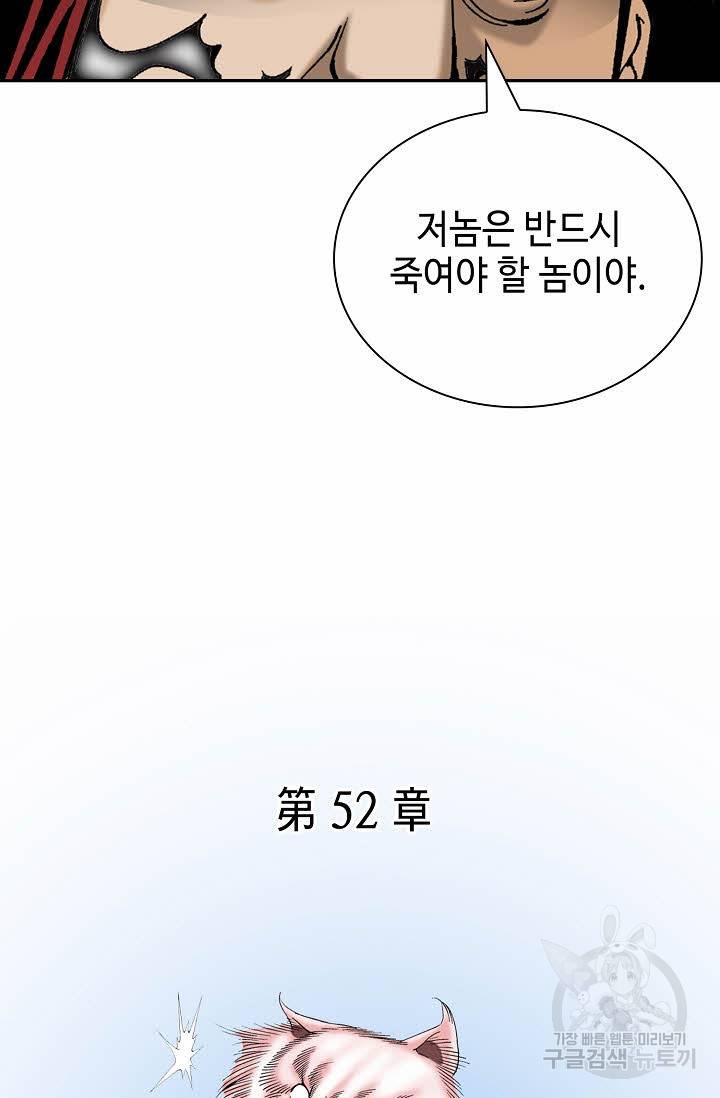 태상교주 숙수되다 142화 87