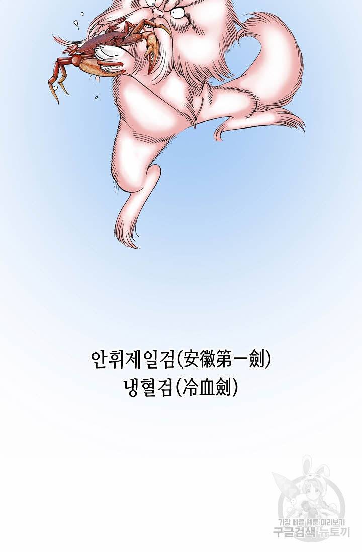 태상교주 숙수되다 142화 88