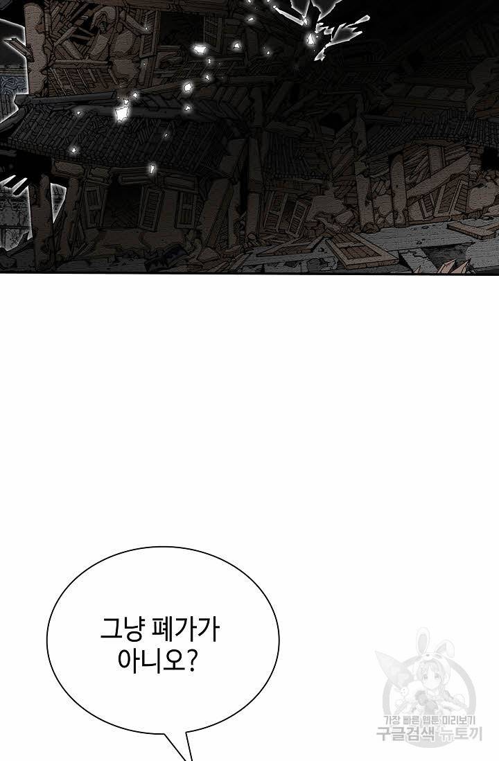 태상교주 숙수되다 142화 96