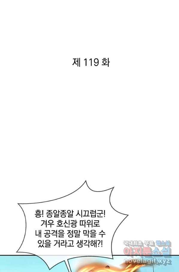 절세전혼 119화 1