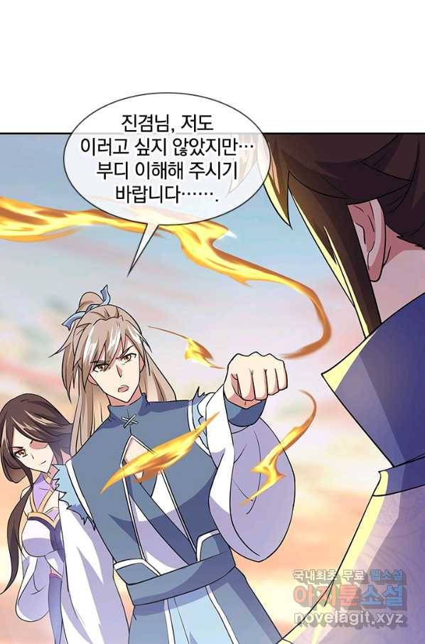 절세전혼 119화 16