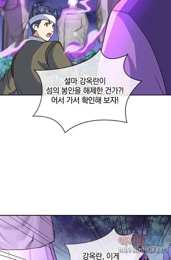 절세전혼 119화 25