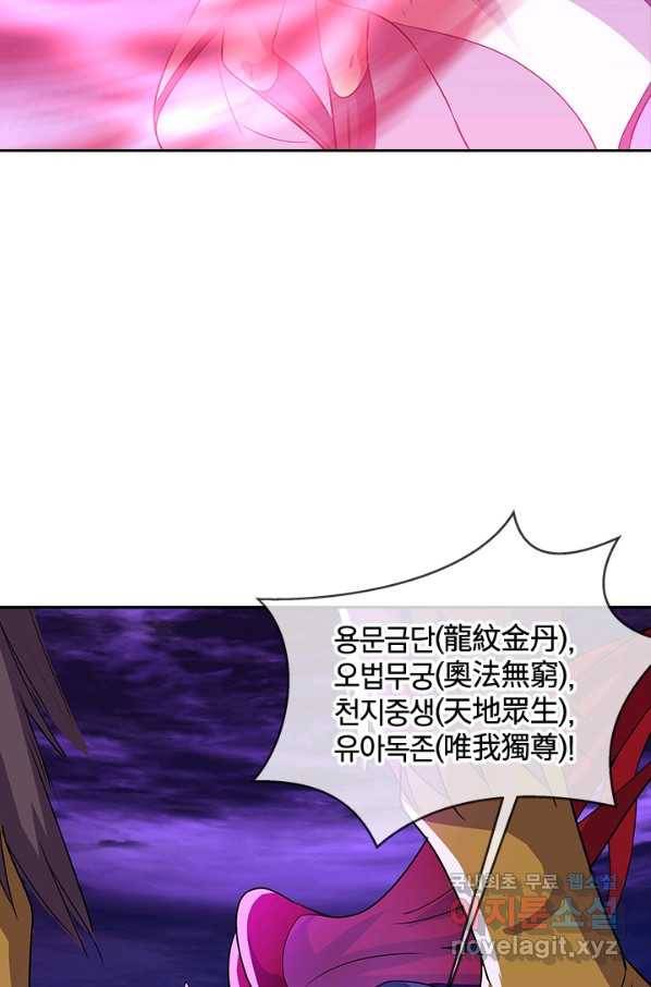 절세전혼 119화 43