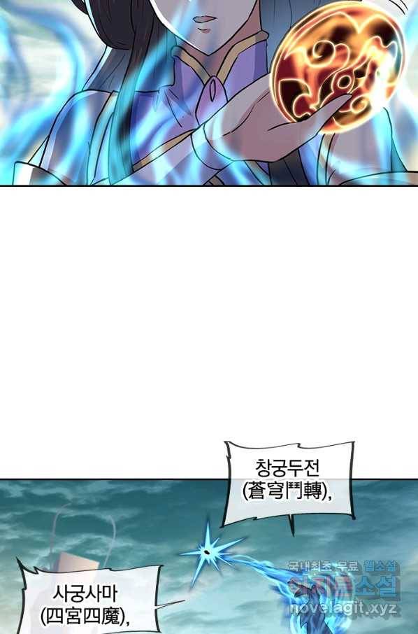 절세전혼 119화 58