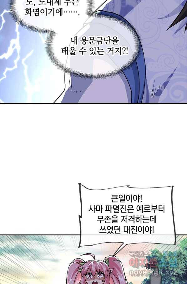 절세전혼 119화 67