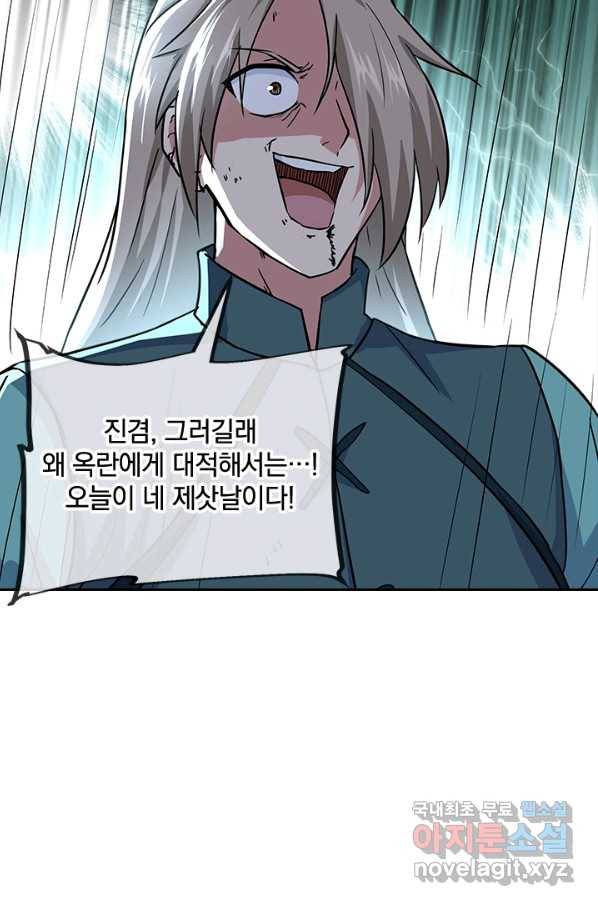 절세전혼 119화 69