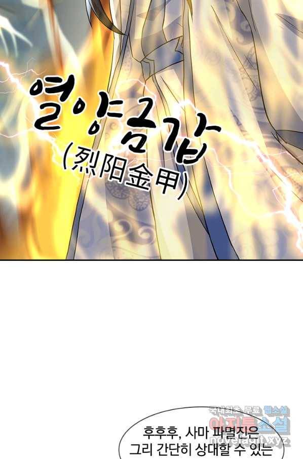 절세전혼 119화 71